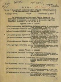 Приказ №36/Н от 9.12.1943 о награждении орденом Красная Звезда. №6 Михалев И.А.