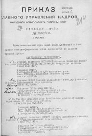 Документы Главного управления кадров НКО СССР