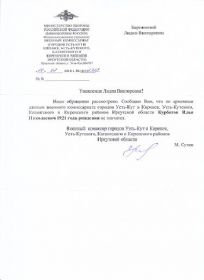 Ответ по запросу информации, 10.07.2020