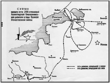 Боевой путь 286 СД