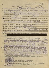 Наградной лист к Приказу № 029н войскам 96 СБК 2 Бел фронта от 12.04.45г. (стр.1)