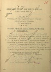 Приказ о награждении медалью "За оборону Ленинграда" 1 страница