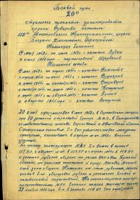 Боевой путь 20-го отдельного пулеметно-артиллерийского батальона. стр 1