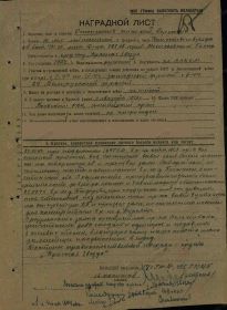 Наградной лист к Приказу № 093\н по169 Рогачевской СД  6 августа 1944 г. (стр. 1)