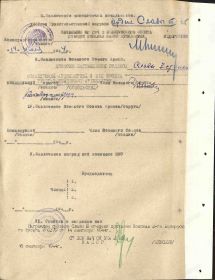 Наградной лист к Приказу № 0279 войскам 2БФ 14.09.44 г. (стр. 2)