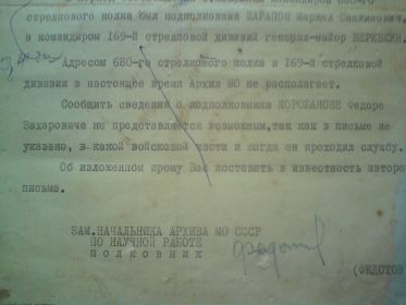 Ответ Архива по поискам военной истории Карабанова Ф.З. школьниками местной школы