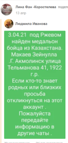 Из сайта Однокласнники от 18.04.2021