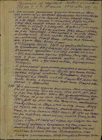 Выписка из журнала боевых действий 886-го артиллерийского полка  с 01 по 23 июля 1942 г., стр.1