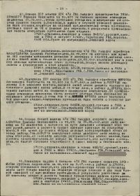 Приказ  по 325 ГМП № 01н 15.07.1944 г. (стр. 10)