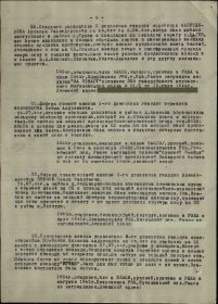 Приказ № 06н 31.08.1944 г. по 325 ГМП (стр. 6)