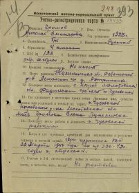 Учетно-регистрационная карта Молотовского военно-пересылочного пункта, март 1944 года