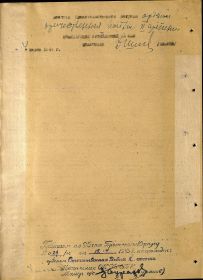 Наградной лист к Приказу № 029н войскам 96 СБК 2 Бел фронта 12.04.45г. (стр. 2)