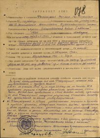 Наградной лист к Приказу № 029н войскам 96 СБК 2 Бел фронта 12.04.45г. (стр. 1)