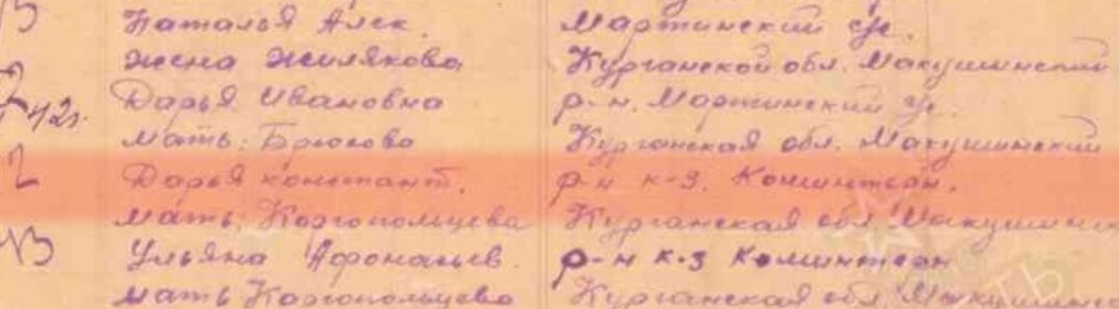 Донесения о потерях.  Брюков Андрей Афанасьевич 1924г.р стр 2 увеличено