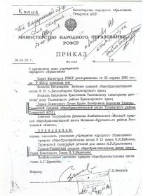 Приказ Министерства Народного образования РСФСР