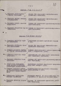 Наградной список
