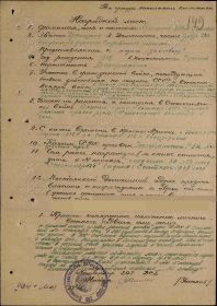 Наградной лист