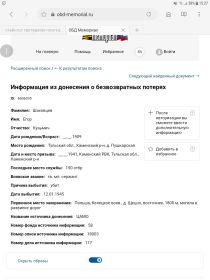 Информация изДонесения о безвозвратных потерях