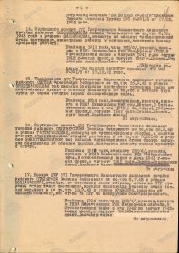 Наградной документ Дата рождения: __.__.1906 Место призыва: Киржачский РВК, Ивановская обл., Киржачский р-н Воинское звание: гв. рядовой Воинская часть: 49 гв. минп ОПА СКФ Даты подвига: 05.