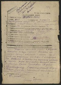 Наградной лист 41-й партизанский отряд Белорусская ССР