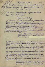 Приказ #016/н по 834 артиллерийскому полку 288 стрелковой Дновской дивизии от 11 июня 1944 года
