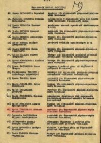 Фронтовой приказ войскам 22 армии (по награждению) № 75/н От: 24.07.1945