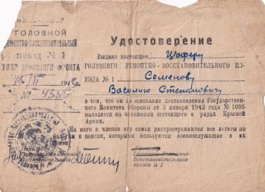 Удостоверение о состоящем на положении в рядах Красной Армии