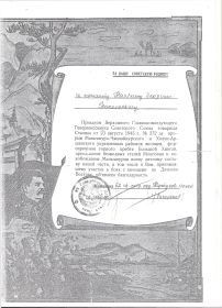 Благодарность от Верховного Главнокомандующего Генералиссимуса Советского Союза тов. Сталина от 23.08.1945г.