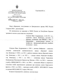 Ответ из архива ФСБ Карелии (1)
