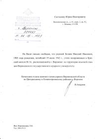 Письмо Воронежского военкомата
