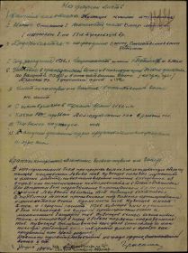 Наградной лист, приказ №: 22/н от: 31.08.1944