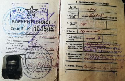Военный билет (стр.1)