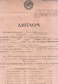 Диплом об окончании Ленинградского индустриального института