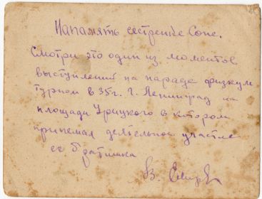 Участие в Параде физкультуры  Смирнов В.А. 1935 год в Ленинграде (оборотная сторона фотографии с его подписью сестре Соне)