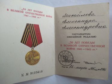 Удостоверение к медали