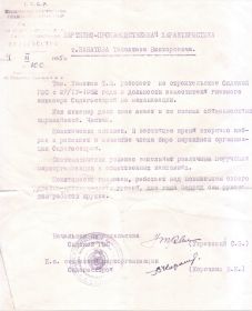 Характеристика тов. Канатова Т.В. от 4 февраля 1955 г.
