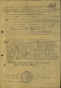 Наградной лист к Приказу № 016/н ком. Арт. 2 Бел фр-та  13.08.44 г. (стр. 1)