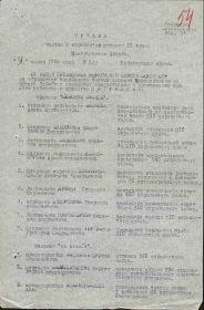 Приказ №8/Н от 31 марта 1943г. по 8-й стрелковой дивизии о награждении однополчан Мельник П.А.