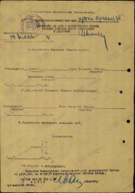 Наградной лист к Приказу ком. Арт. 2 Бел фр-та № 016/н  13.08.44 г. (стр. 2)