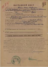 Наградной лист. Орден Красной Звезды.     Дата совершения подвига: 12.04.1945