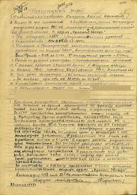 Наградной лист к Приказу № 245/н  ком. арт. 3 Арм. 14.11.44 г.  (стр. 1)