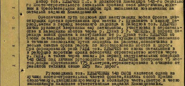 Документ о награждении Орденом Отечественной войны 2 степени