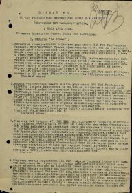 Приказ № 02 02.07.43 по 325 ГМП 2-й армейской опергруппы ГМЧ ЗапФ (стр. 1)