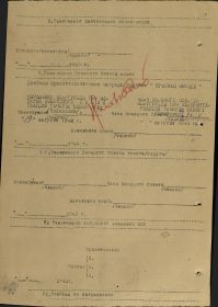 Наградной лист к Приказу № 065 командующего артиллерией Западного фронта 14.09.43 г.(стр. 2)