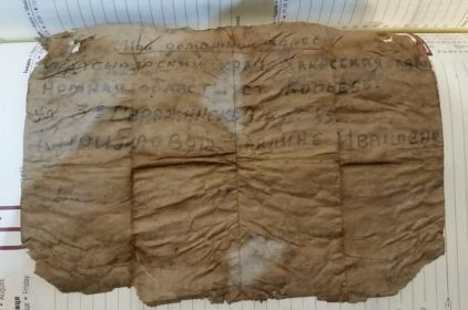 Записка из солдатского медальона.