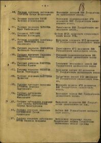 Приказ  № 016/н ком. Арт. 2 Бел фр-та  13.08.44 г. (стр. 9)