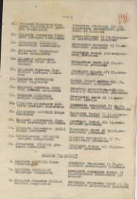 Приказ № 065 командующего артиллерией Западного фронта 14.09.43 г.(стр. 6)