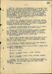 Журнал боевых действий войс 70 Армии 2-го Бф за февраль 1945г.