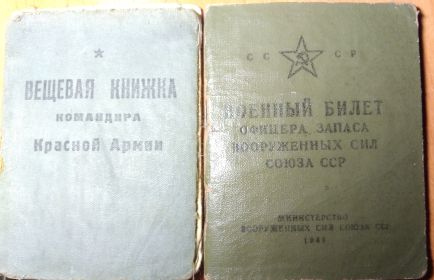 Вещевая Книжка  и  Военный Билет