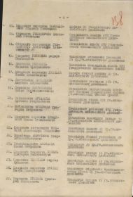 Приказ № 065 командующего артиллерией Западного фронта 14.09.43 г.(стр. 4)